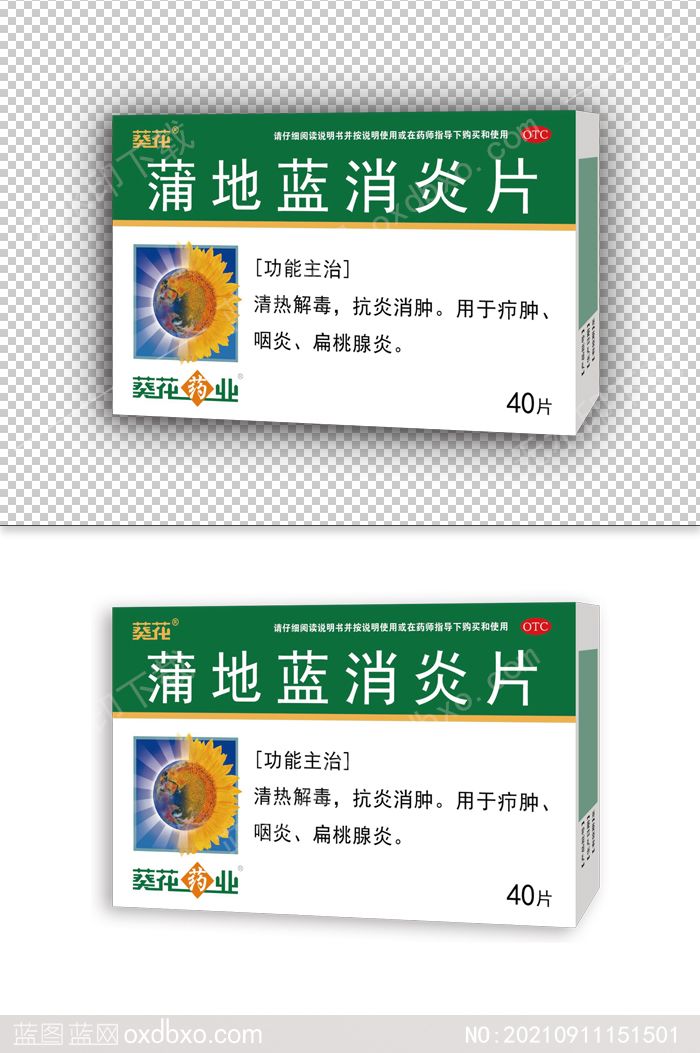 蒲地蓝消炎片图片素材no:20210911151501