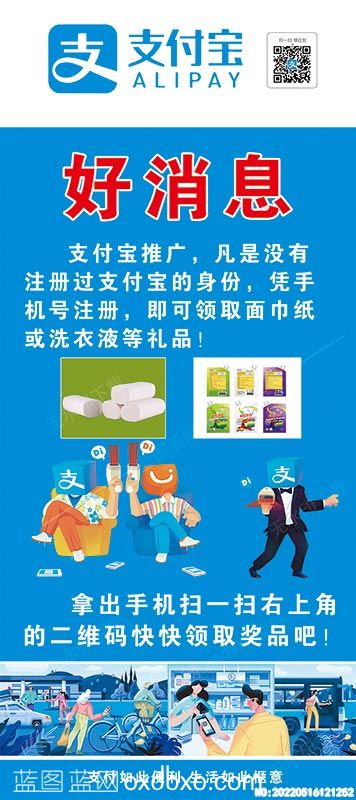 支付宝宣传展架展架设计素材_作品编号NO:20220516121252(图1)