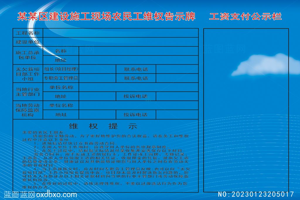 建设施工现场农民工维权告示牌.jpg