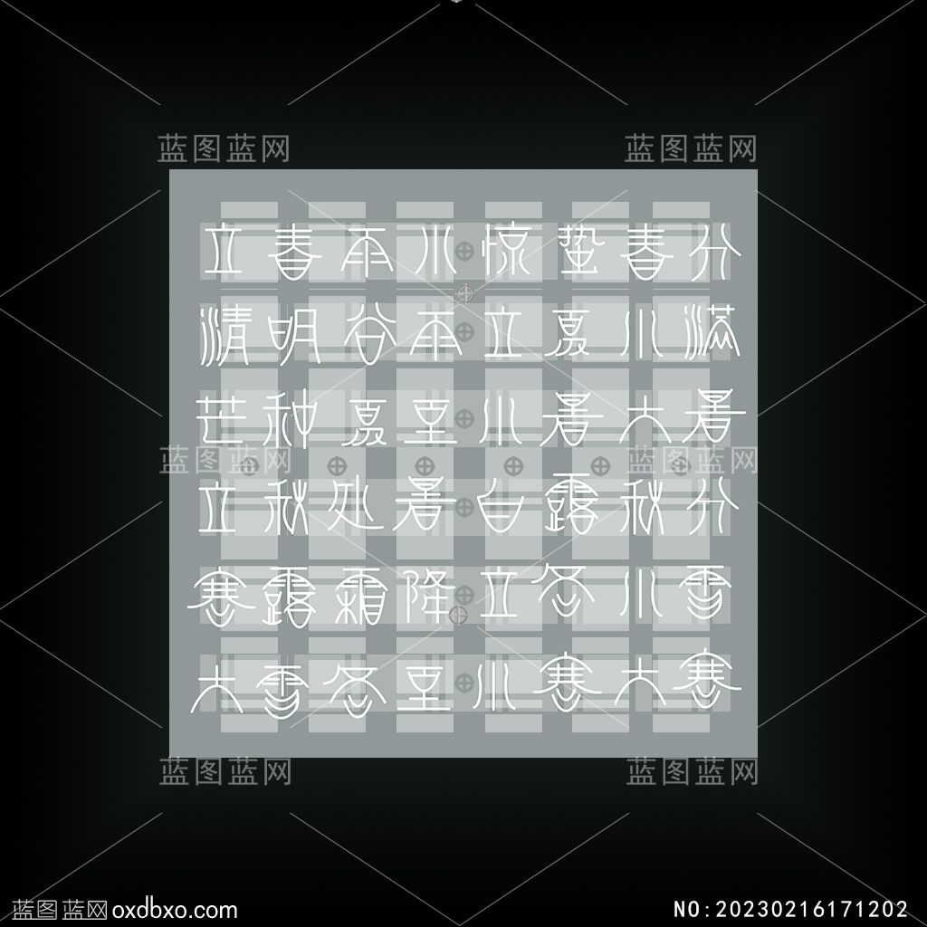 24节气文字设计字体文件.jpg