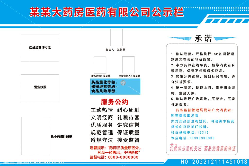 药店公示栏111.jpg