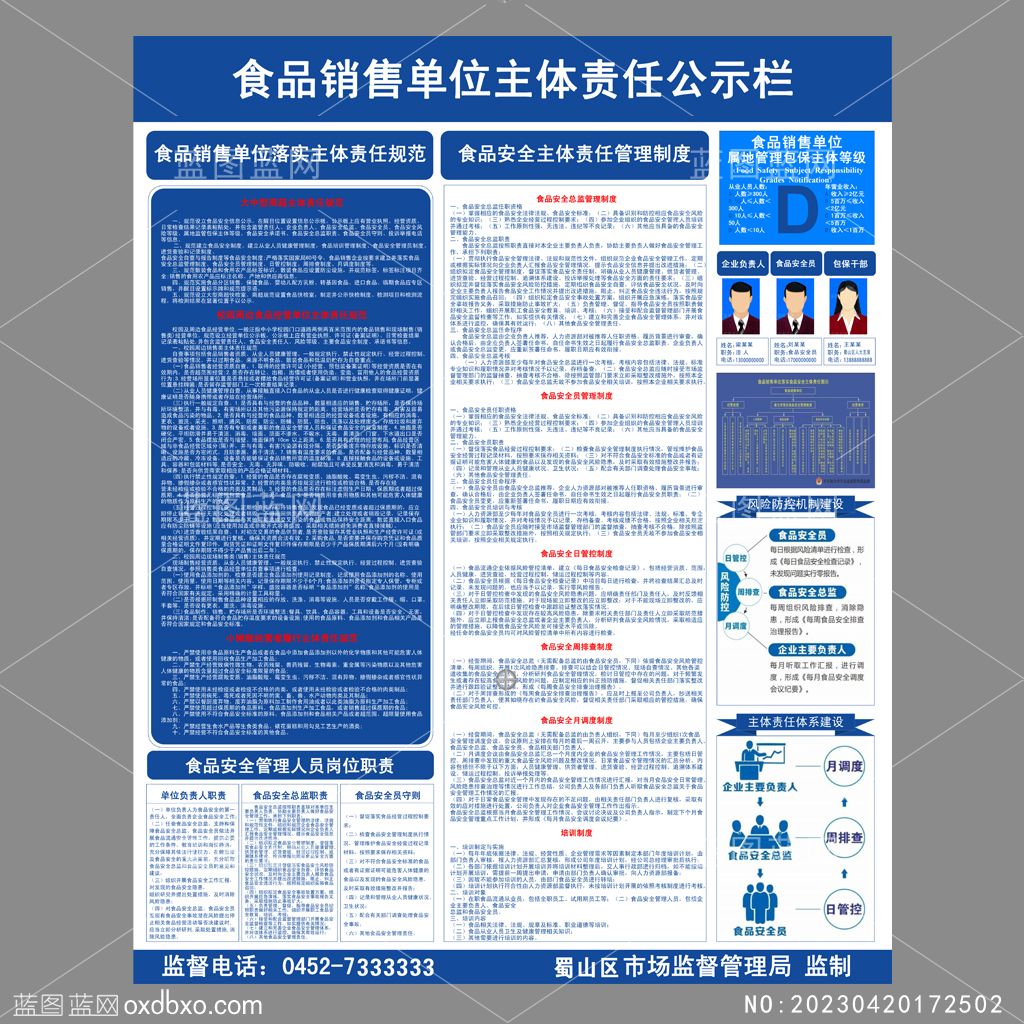 D级食品销售主体责任公示栏.jpg