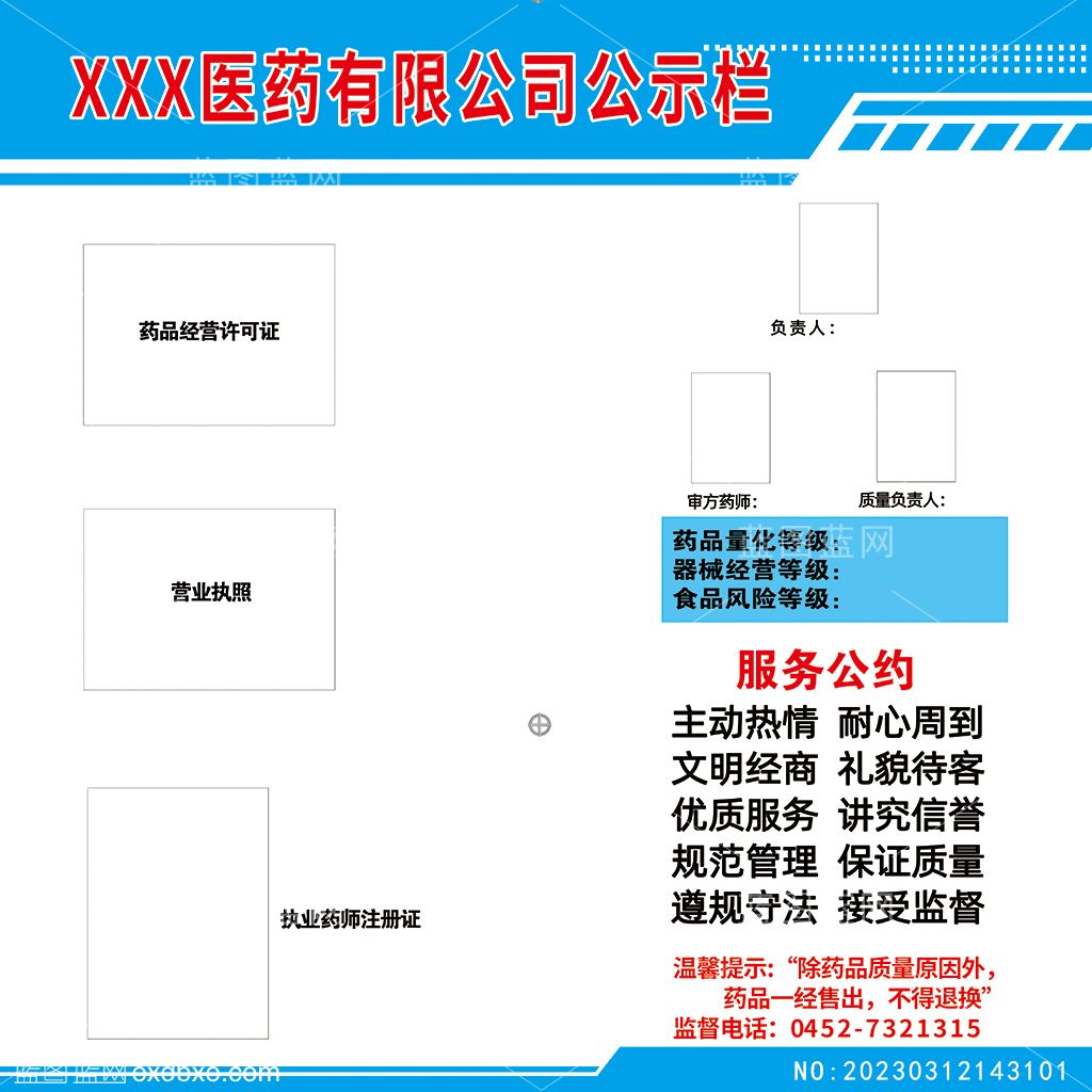 药店公示栏20230312143101.jpg