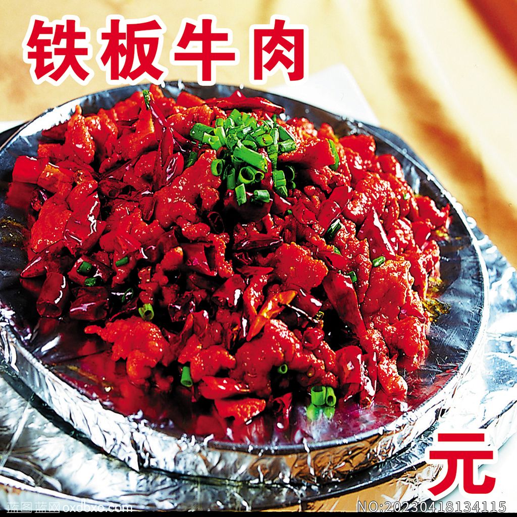 铁板牛肉.jpg