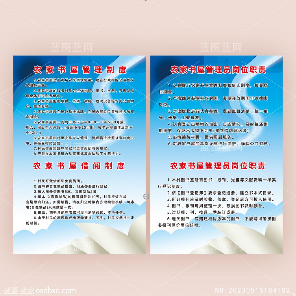 农家书屋管理制度借阅制度农家书屋管理员岗位职责设计模板设计作品编号_NO20230515184102.jpg