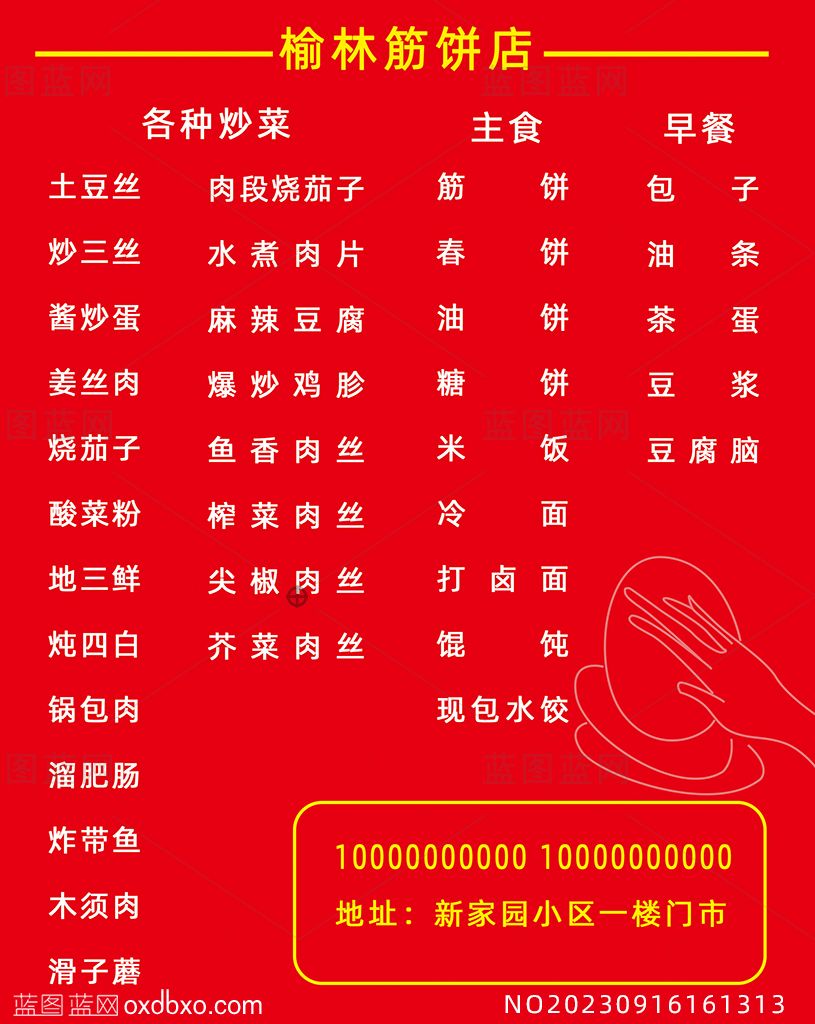 榆林筋饼店广告贴设计素材编号_NO20230916161313.jpg