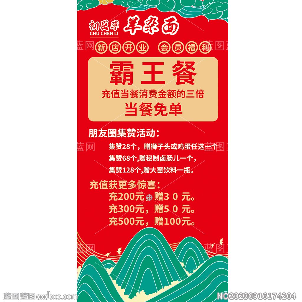 羊杂面馆促销海报传统花纹传统纹样中式复古背景手绘设计素材编号_NO20230916174204.jpg