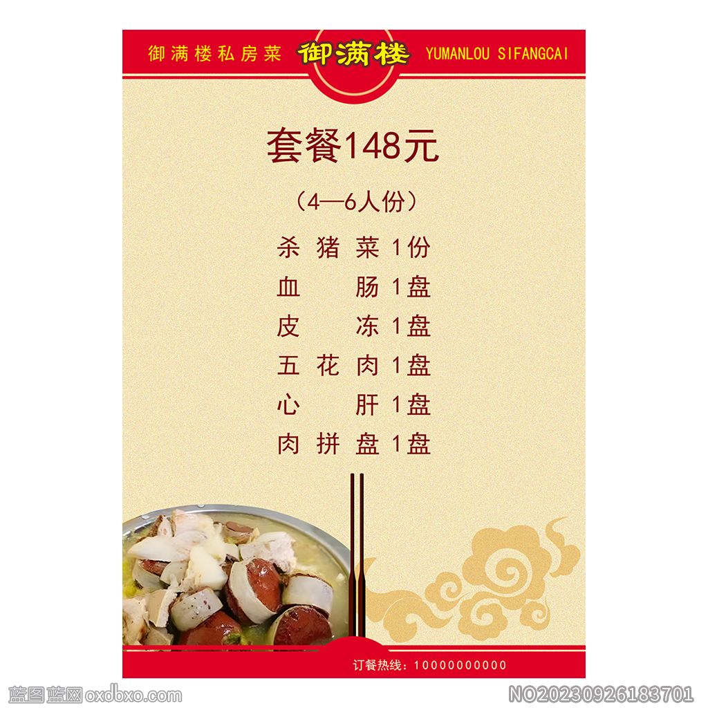 杀猪菜馆饭店餐饮点菜单菜谱设计模版素材编号_NO20230926183701.jpg