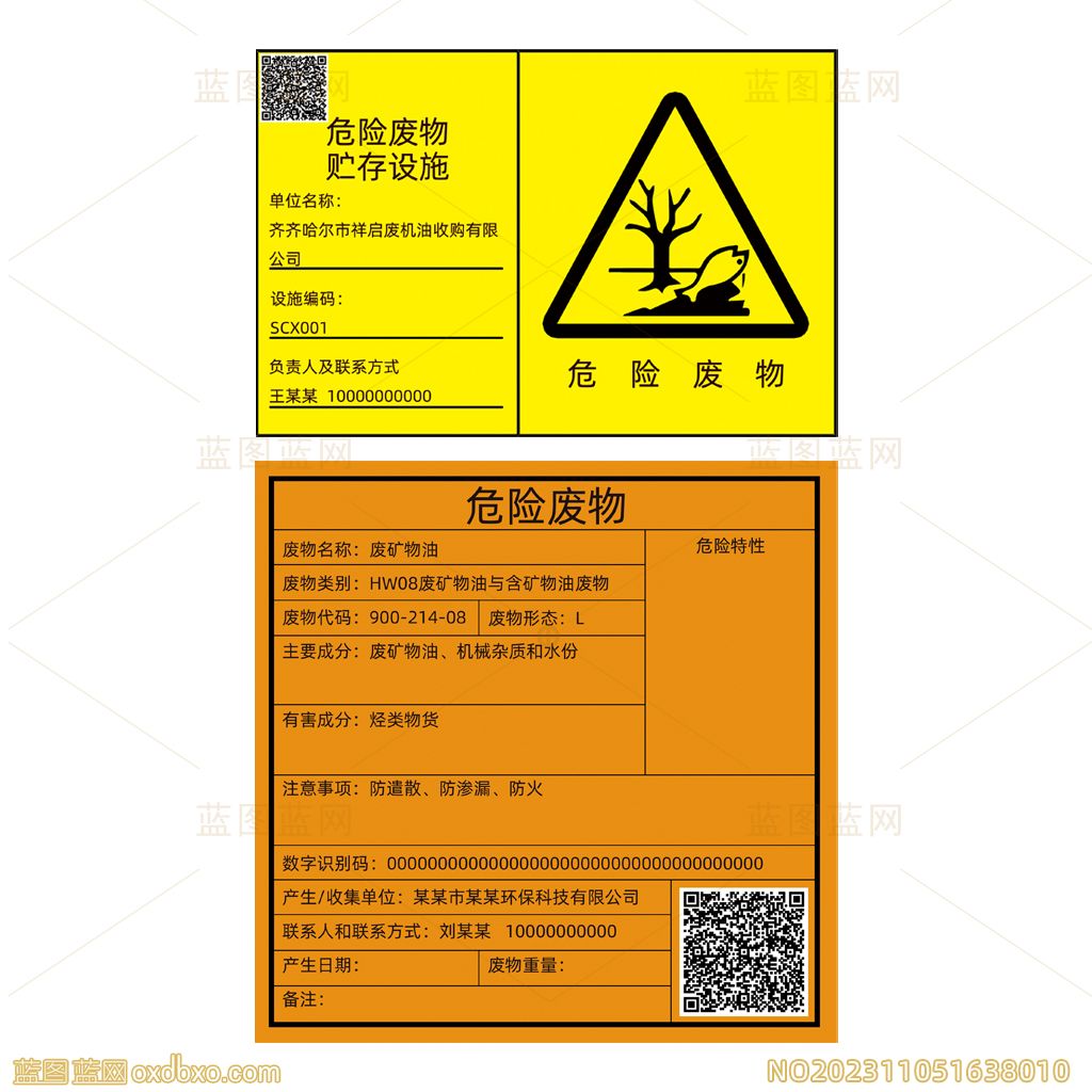 危险废物提示牌PSD免费设计素材_编号NO202311051638010.jpg