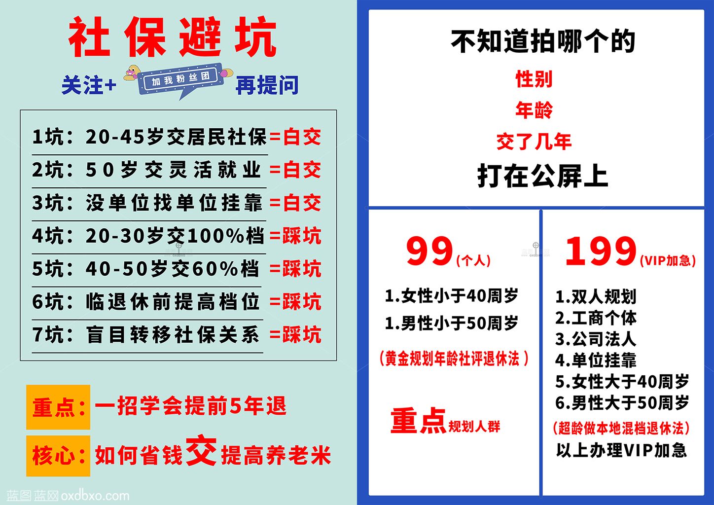 9社保闭坑 拷贝.jpg