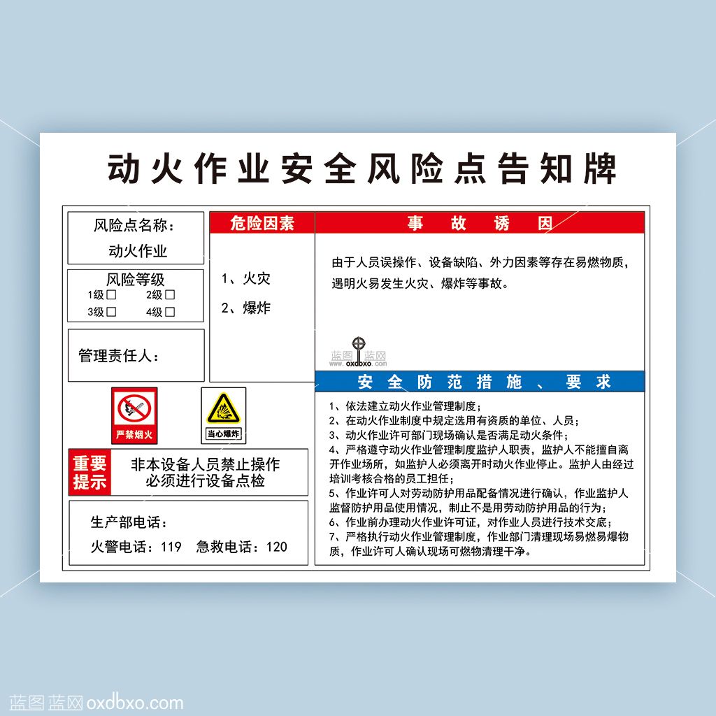 动火作业安全风险点告知牌-suoluetu.jpg
