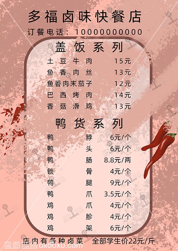 鸭货店菜单 拷贝.jpg