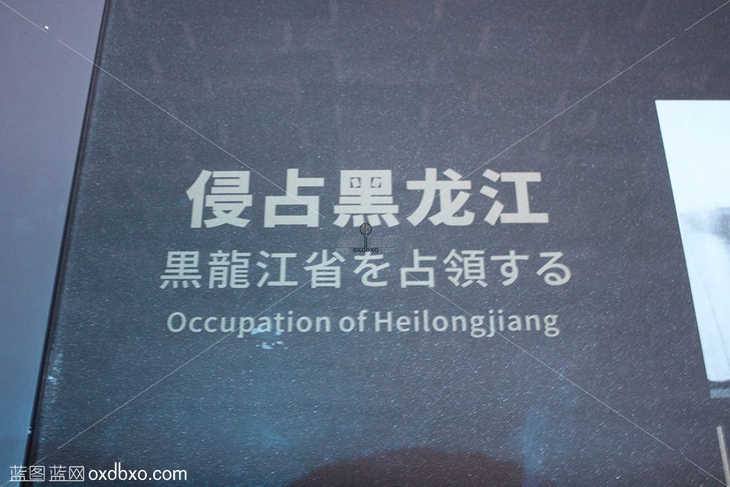 九一八历史博物馆藏 拷贝.jpg