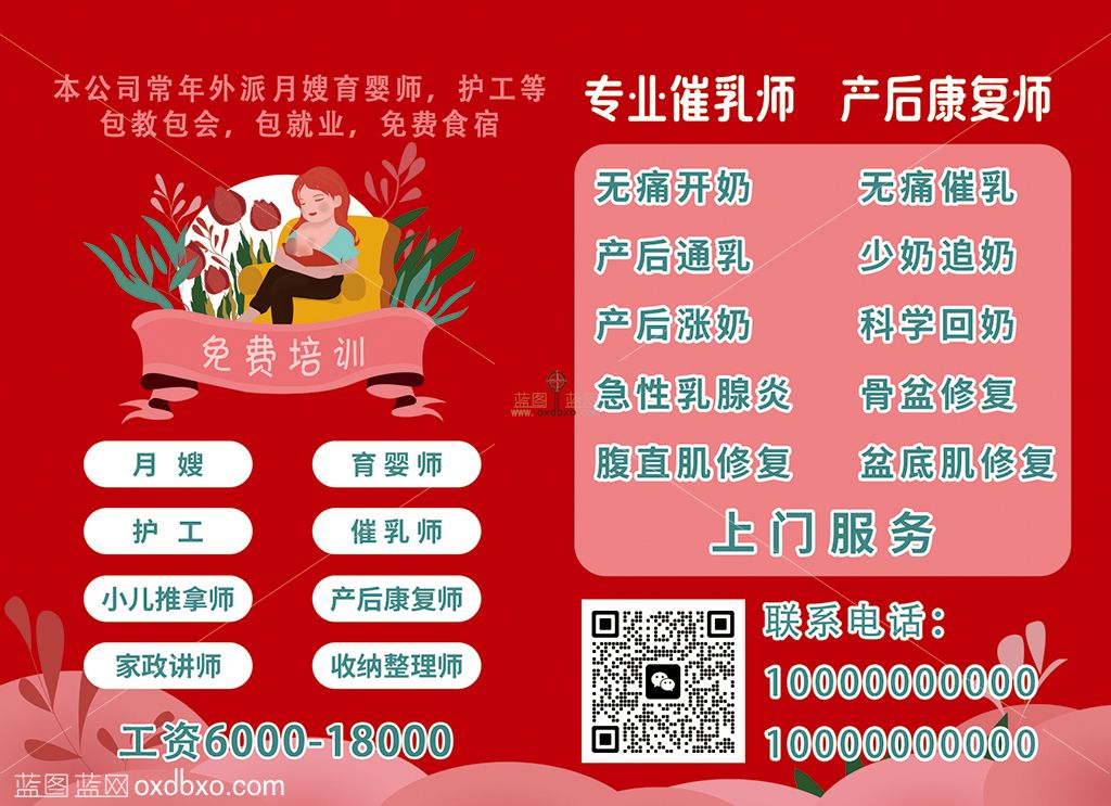 母婴 培训 招聘 专业 催乳师 产后康复师 月嫂