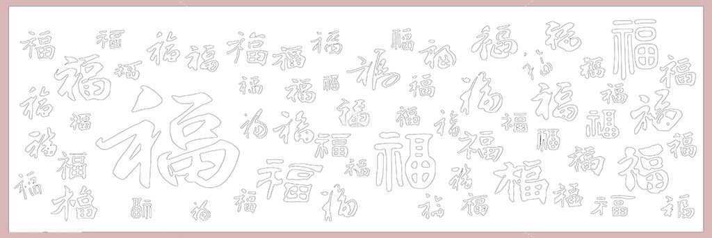 百福图 轮廓图 描边图 线条图 百福 福字 拷贝.jpg