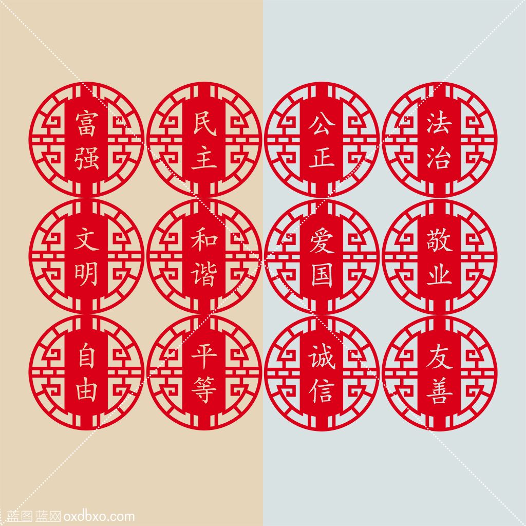 和谐价值观.jpg