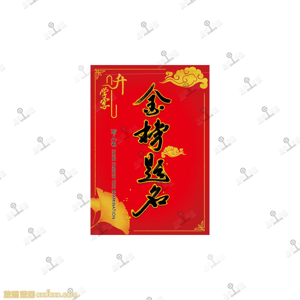 金榜题名学子宴升学宴酒标酒贴副本.jpg