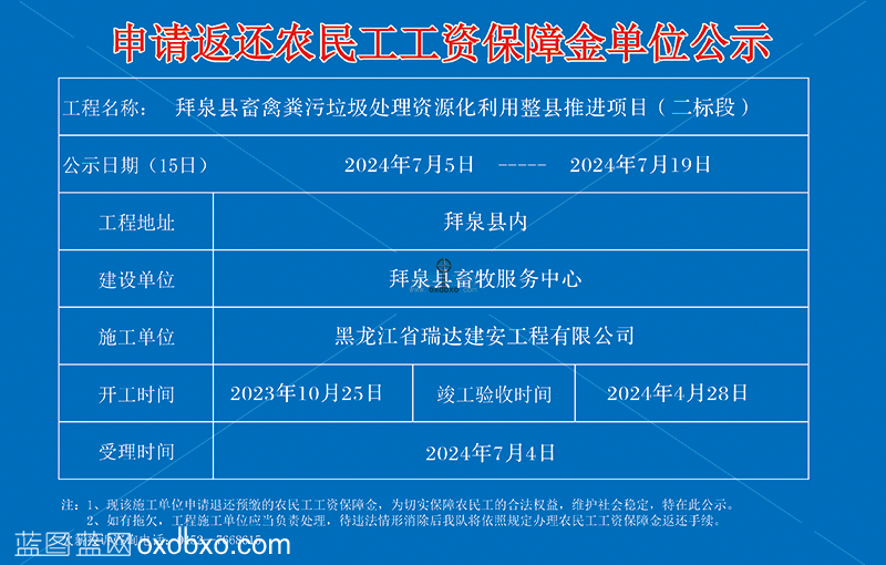 80X120-申请返还农民工工资保障金单位公示-1 拷贝.png