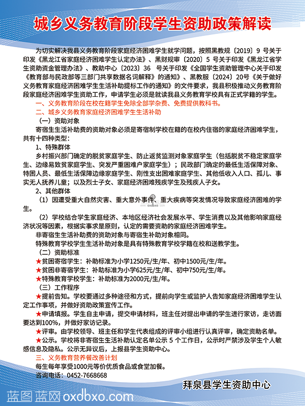 城乡义务教育阶段学生资助政策解读展板图板看板 拷贝.png