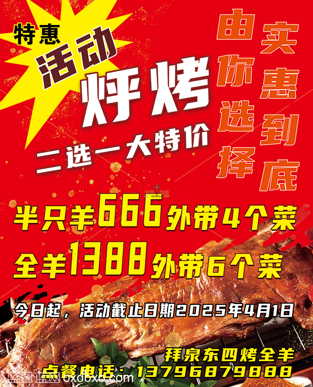 烤全羊特惠优惠促销海报美食海报 拷贝.png
