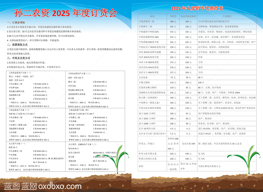 孙二农资-2025年化肥销售优惠政策-B1 拷贝.png