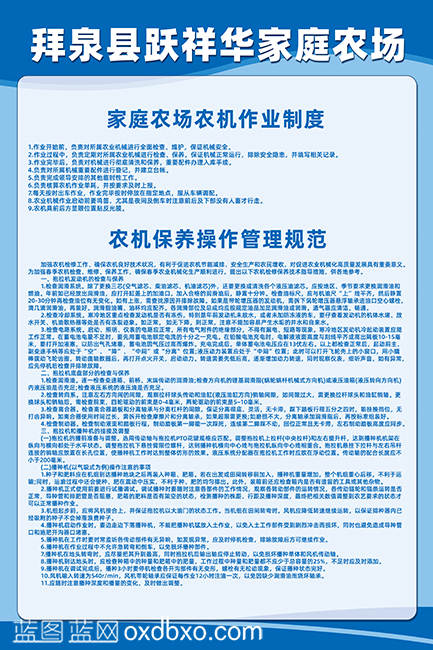 家庭农场农机作业制度农机保养操作管理规范 拷贝.png
