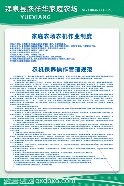 家庭农场农机作业制度农机保养操作管理规范 拷贝.png