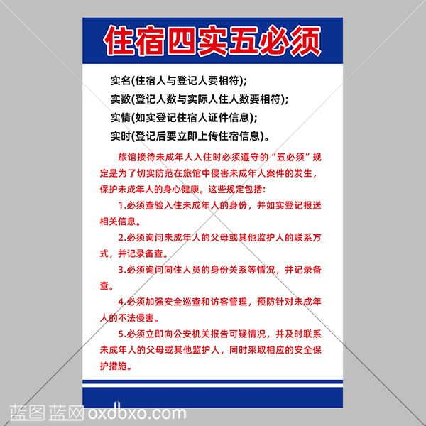 40X60住宿四实五必须 拷贝.jpg