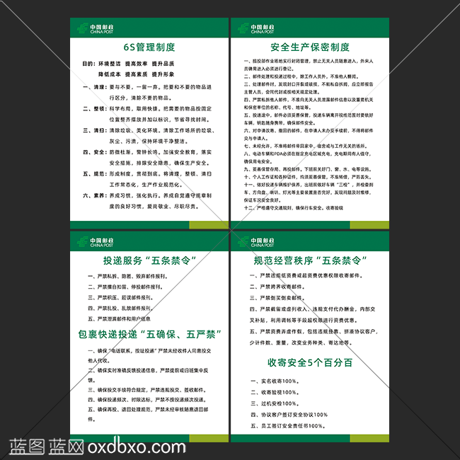 60X80中国邮政投递服务“五条禁令” 拷贝.png