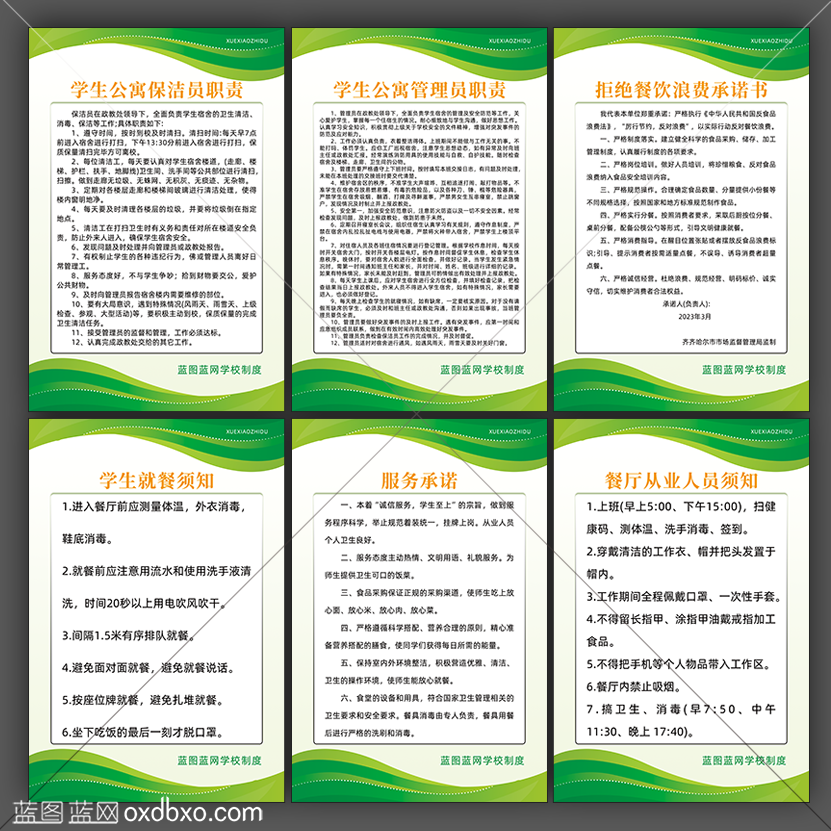 学生就餐须知 拷贝.png