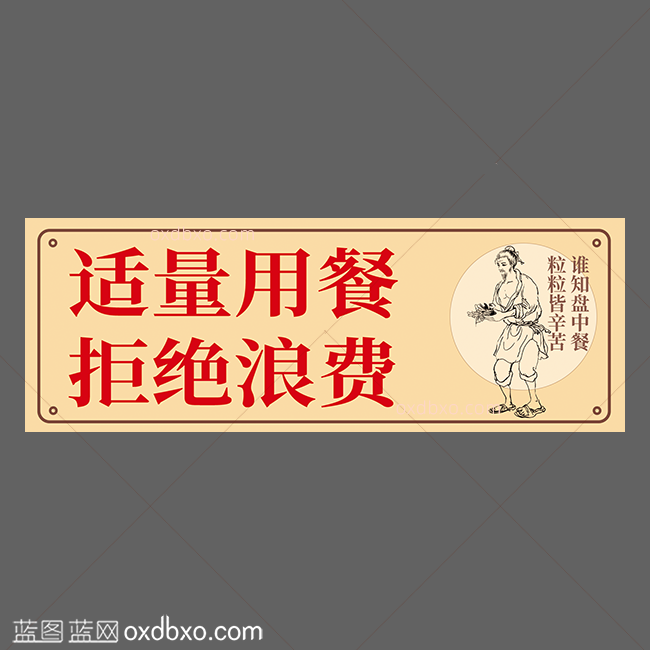 适量用餐拒绝浪费餐饮文化食堂文化
