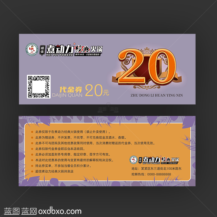 煮动力火锅代金券png.png