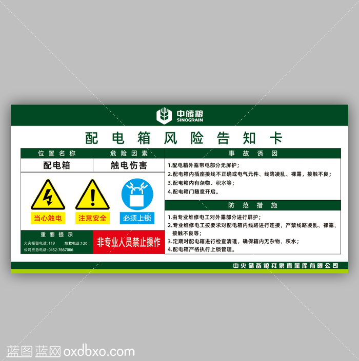 配电箱风险告知卡配电柜风险告知卡转换箱风险告知卡.png