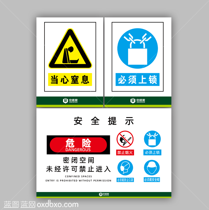 免费设计素材中储粮安全生产当心窒息必须上锁禁止烟火佩戴口罩必须带安全帽密闭空间上产安全提示.png