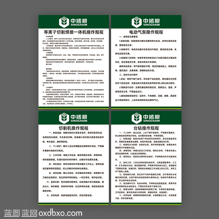 中储粮操作规程.png