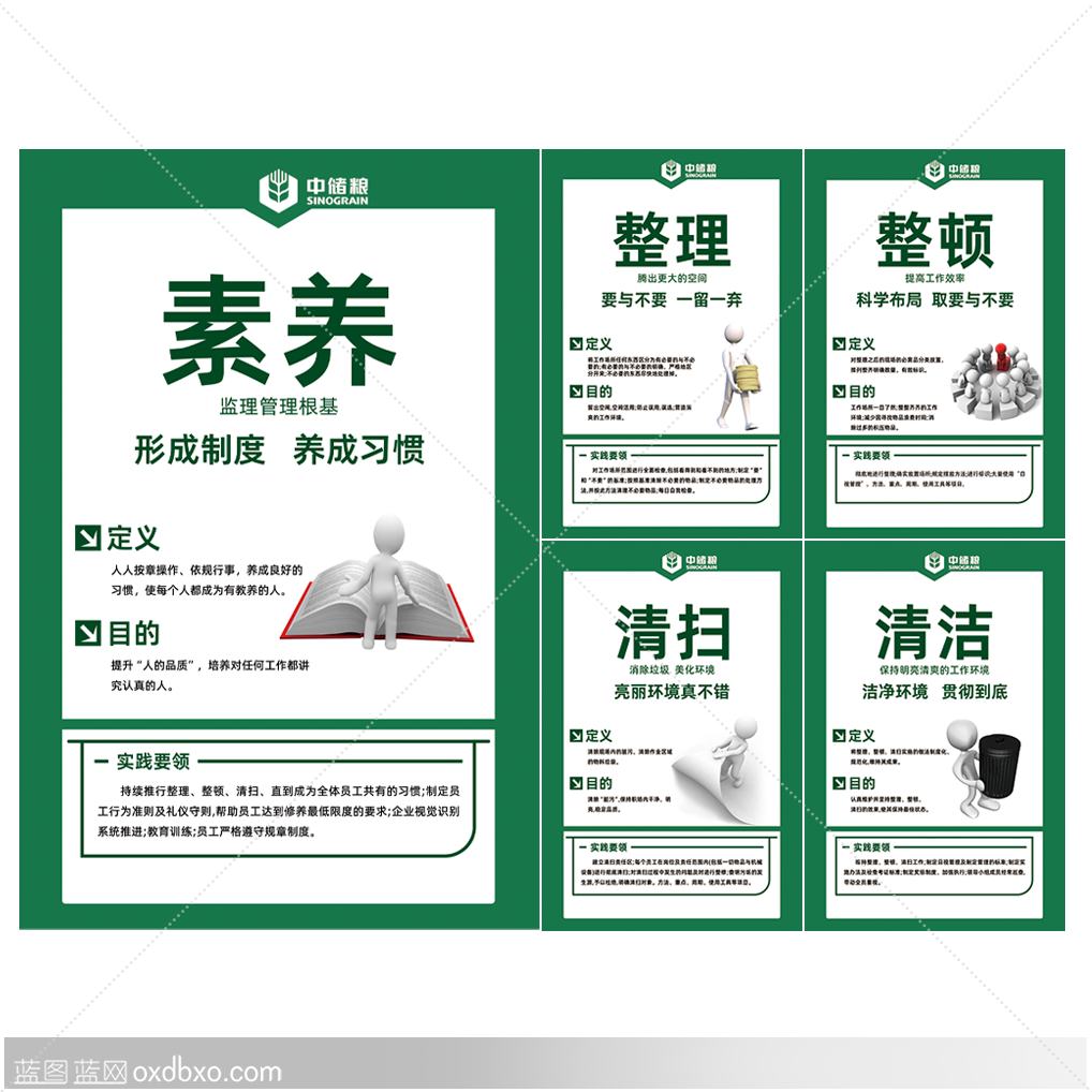 中储粮企业励志.png