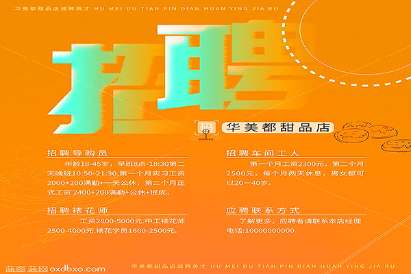 招聘海报设计素材