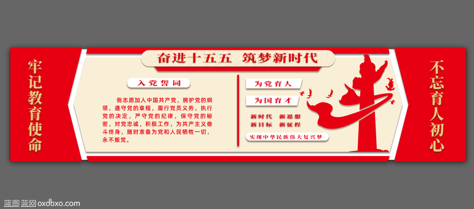 免费设计素材 党建 文化墙 十五五 校园 学校 教育.png