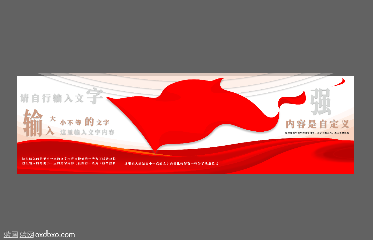 免费党建文化墙设计素材党建展板设计