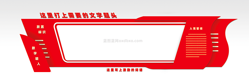 免费设计素材党建文化墙