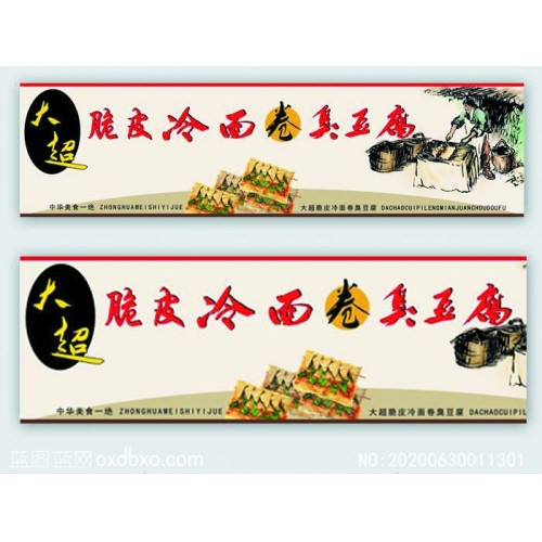 脆皮冷面卷臭豆腐海报脆皮冷面卷臭豆腐壁画脆皮冷面卷臭豆腐装饰画卷臭豆腐牌匾设计美食插画美食墙画美食壁画美食手绘NO:20200630011301