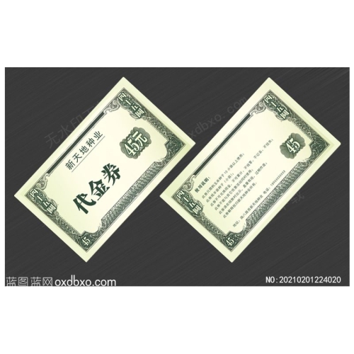 新天地种业代金券设计名片模板素材_作品编号NO:20210201224020