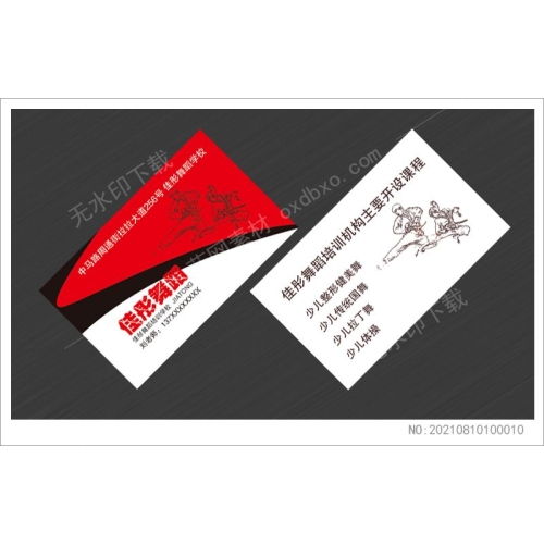 舞蹈班名片名片模板素材_作品编号NO:20210810100010