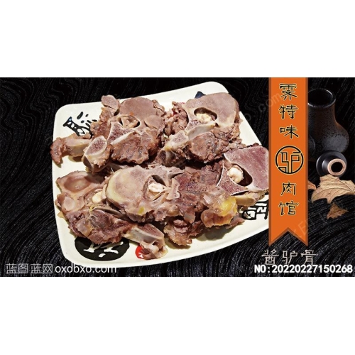 酱驴骨美食活层免扣图片美食素材_作品编号：20220227150268