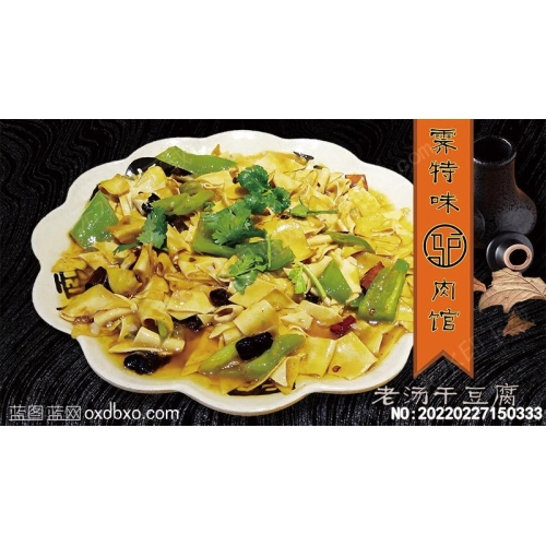 老汤干豆腐美食活层免扣图片美食素材_作品编号：20220227150333