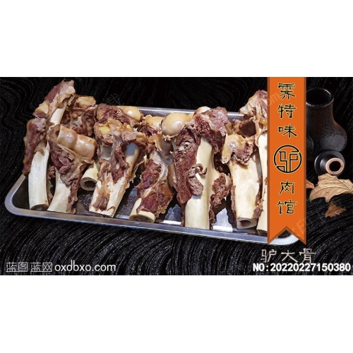 驴大骨美食活层免扣图片美食素材_作品编号：20220227150380