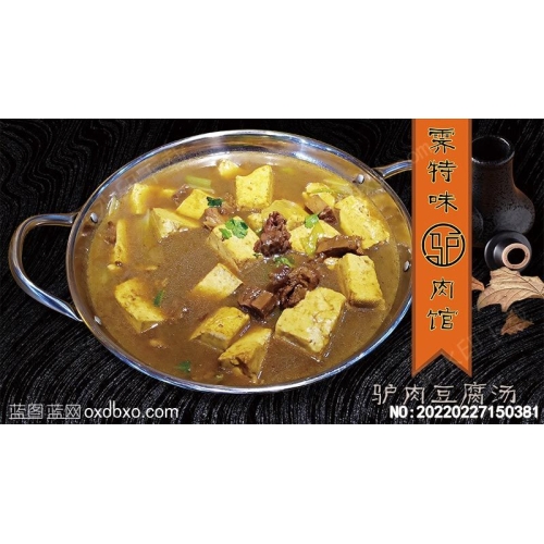 驴肉豆腐汤美食活层免扣图片美食素材_作品编号：20220227150381