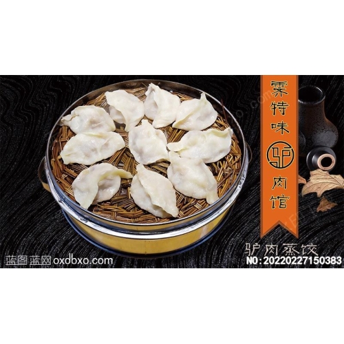驴肉蒸饺美食活层免扣图片美食素材_作品编号：20220227150383