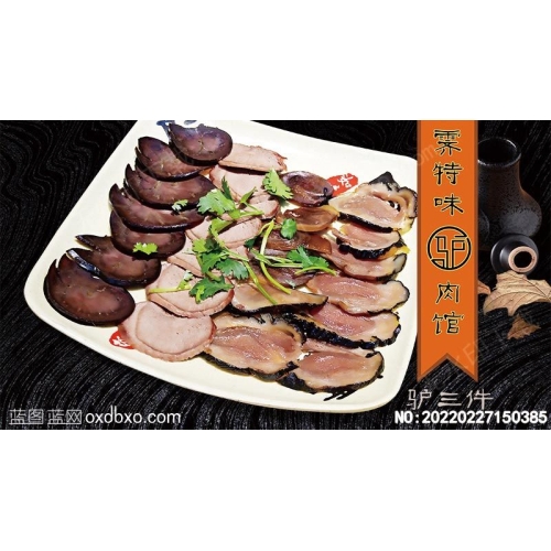 驴三件美食活层免扣图片美食素材_作品编号：20220227150385