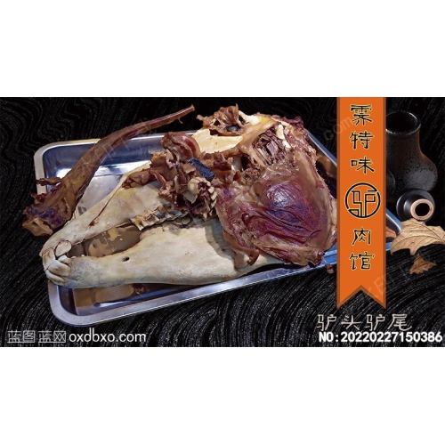 驴头驴尾美食活层免扣图片美食素材_作品编号：20220227150386